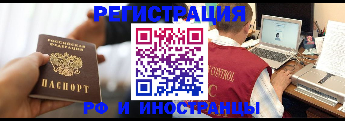 прописка паспорт в Змеиногорске