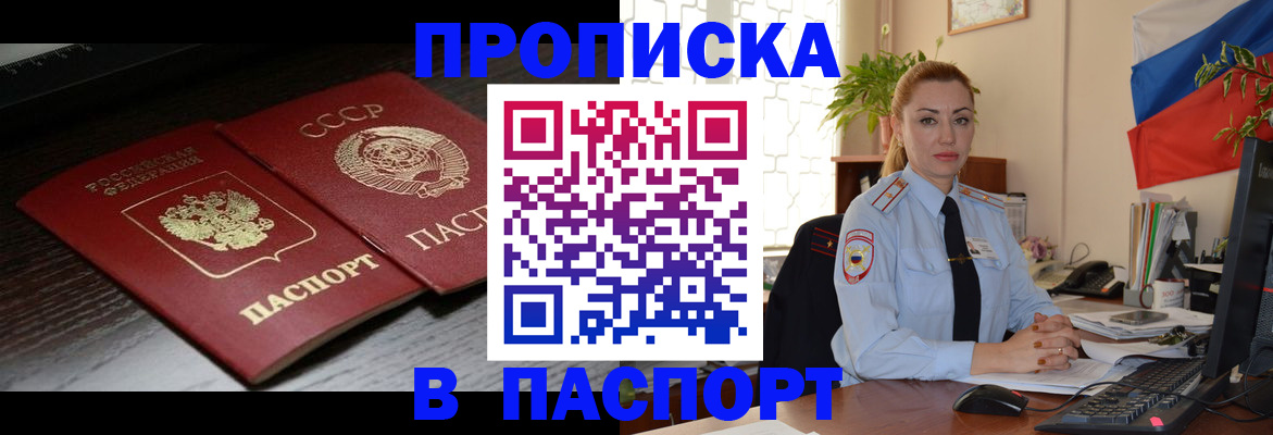 временная регистрация гарантия в Змеиногорске