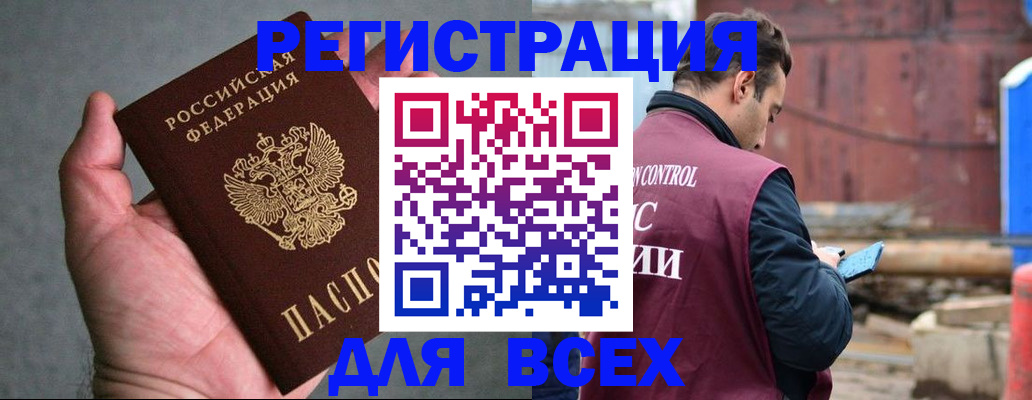 прописка гарантия в Змеиногорске