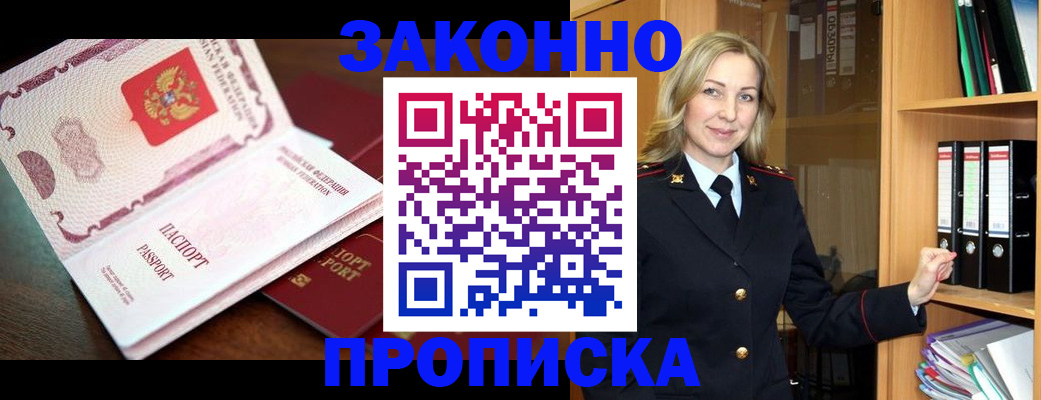 временная регистрация купить в Змеиногорске