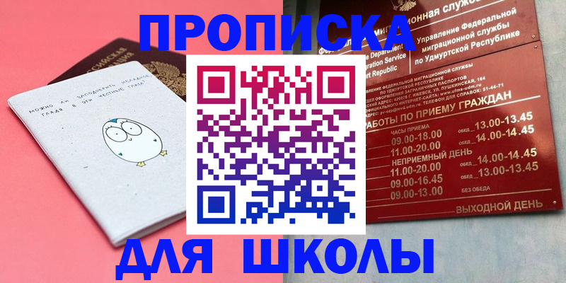 прописка 2025 в Змеиногорске