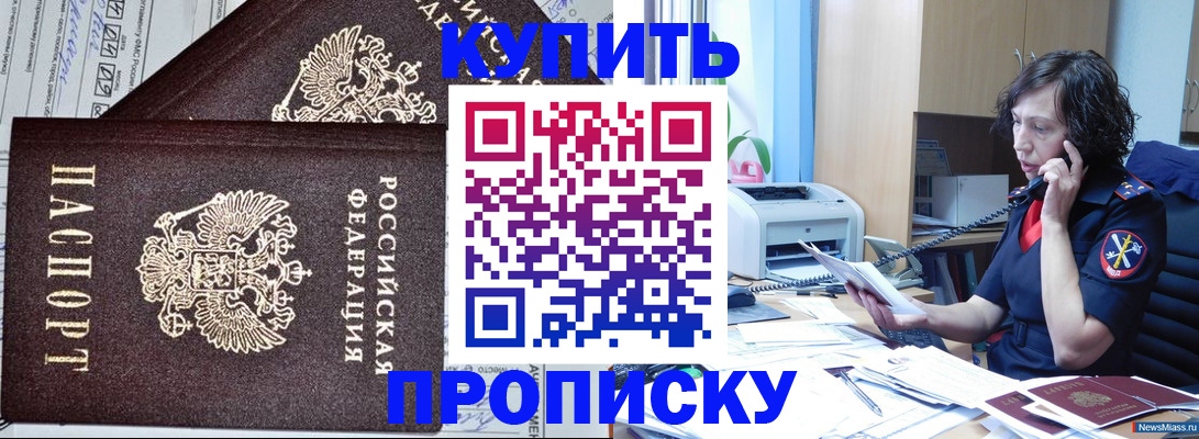 временная прописка в Змеиногорске